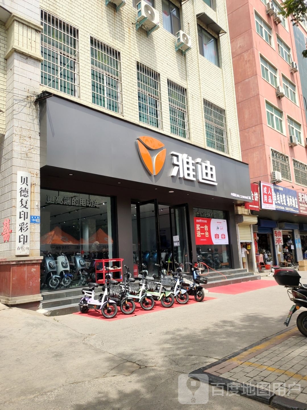 巩义市雅迪电动车(新华路店)