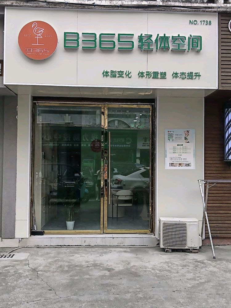 B365轻体空间(宝轮店)