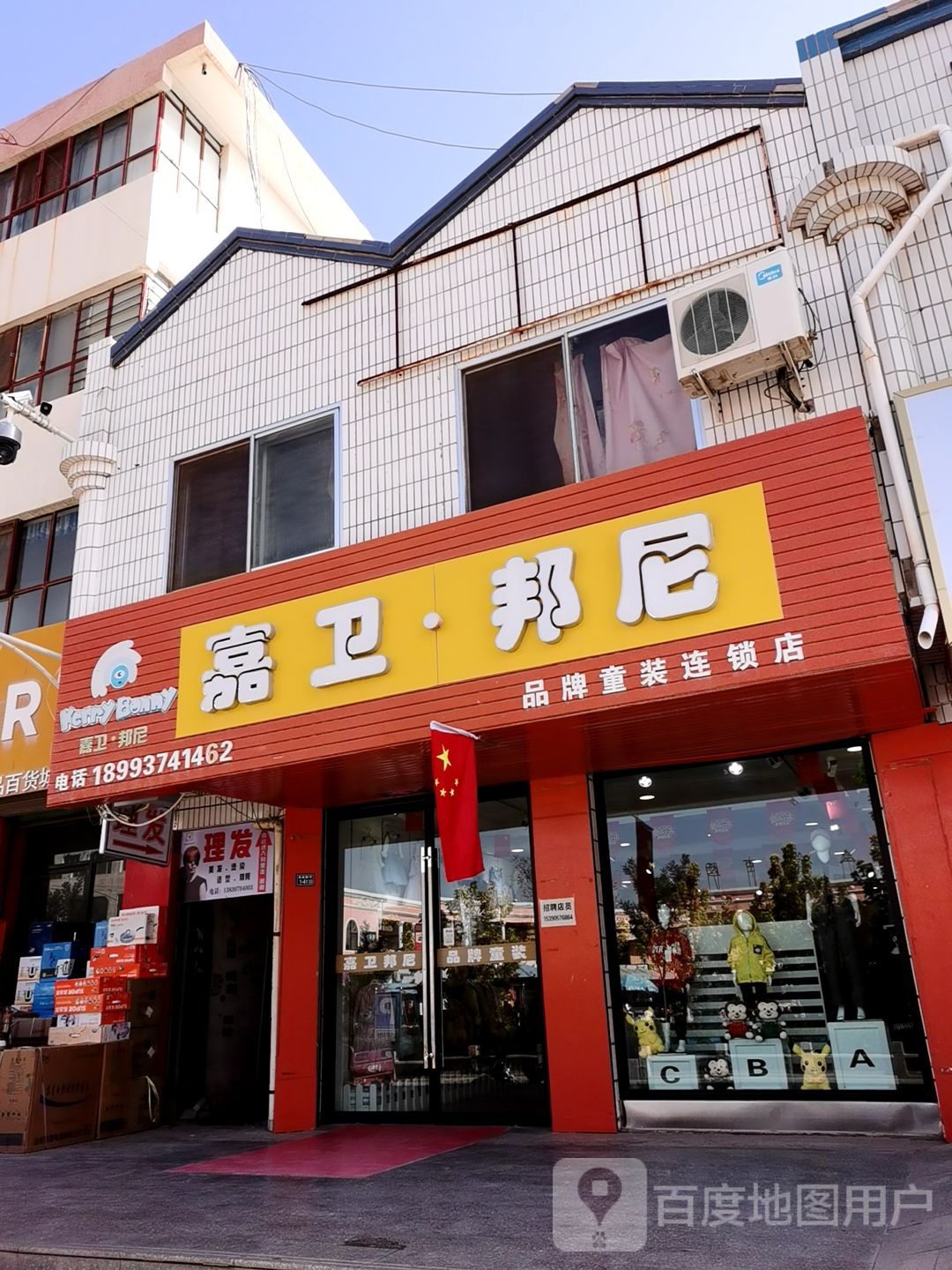 嘉卫绑尼(解放路店)