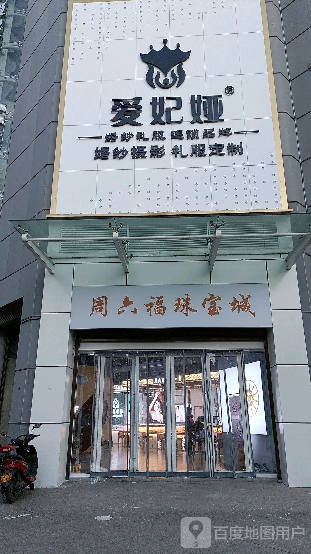 周六福(风光城市广场店)