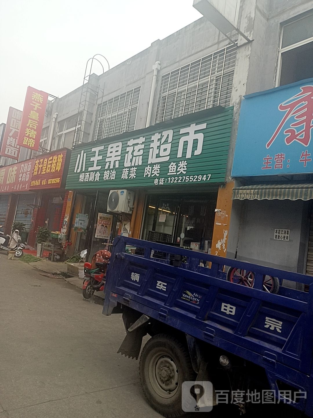 小王小超市(华中十一街店)