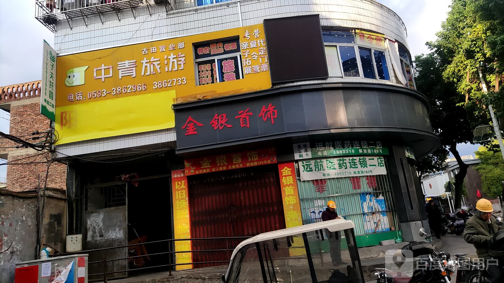 金银银饰店