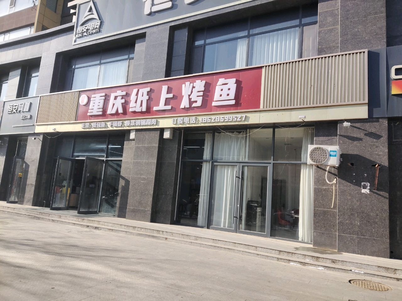清真重庆纸上烤鱼