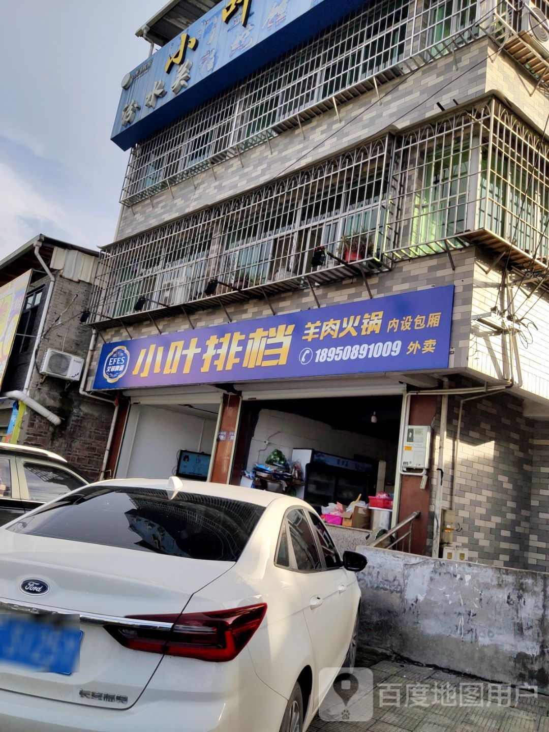 诏安羊肉火锅