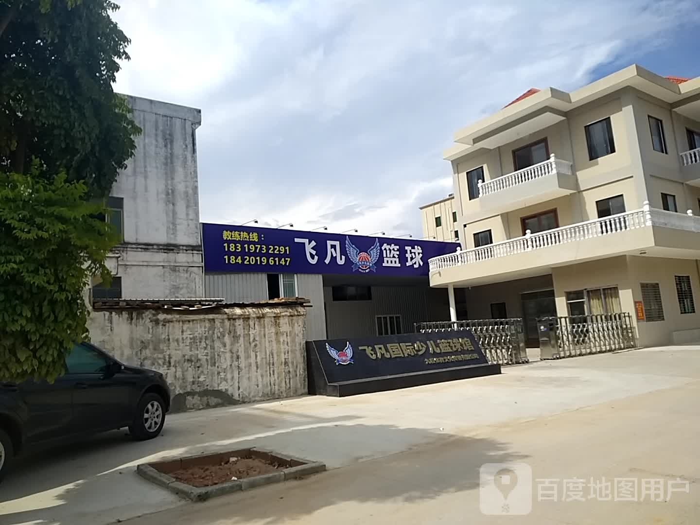飞凡篮球馆
