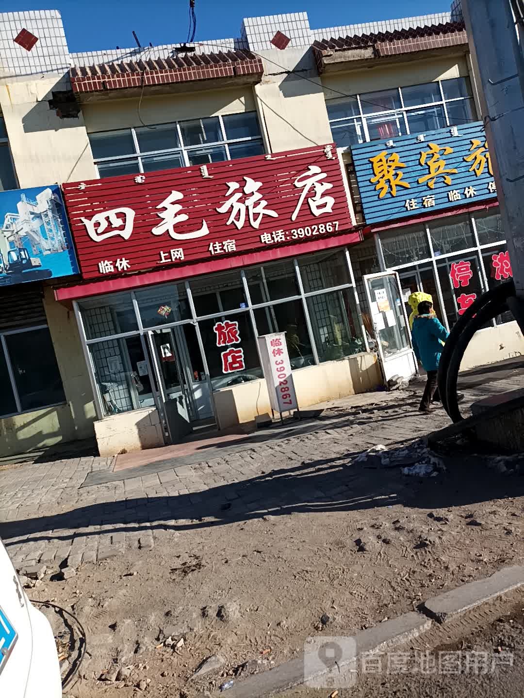 聚宾旅店(光明街店)