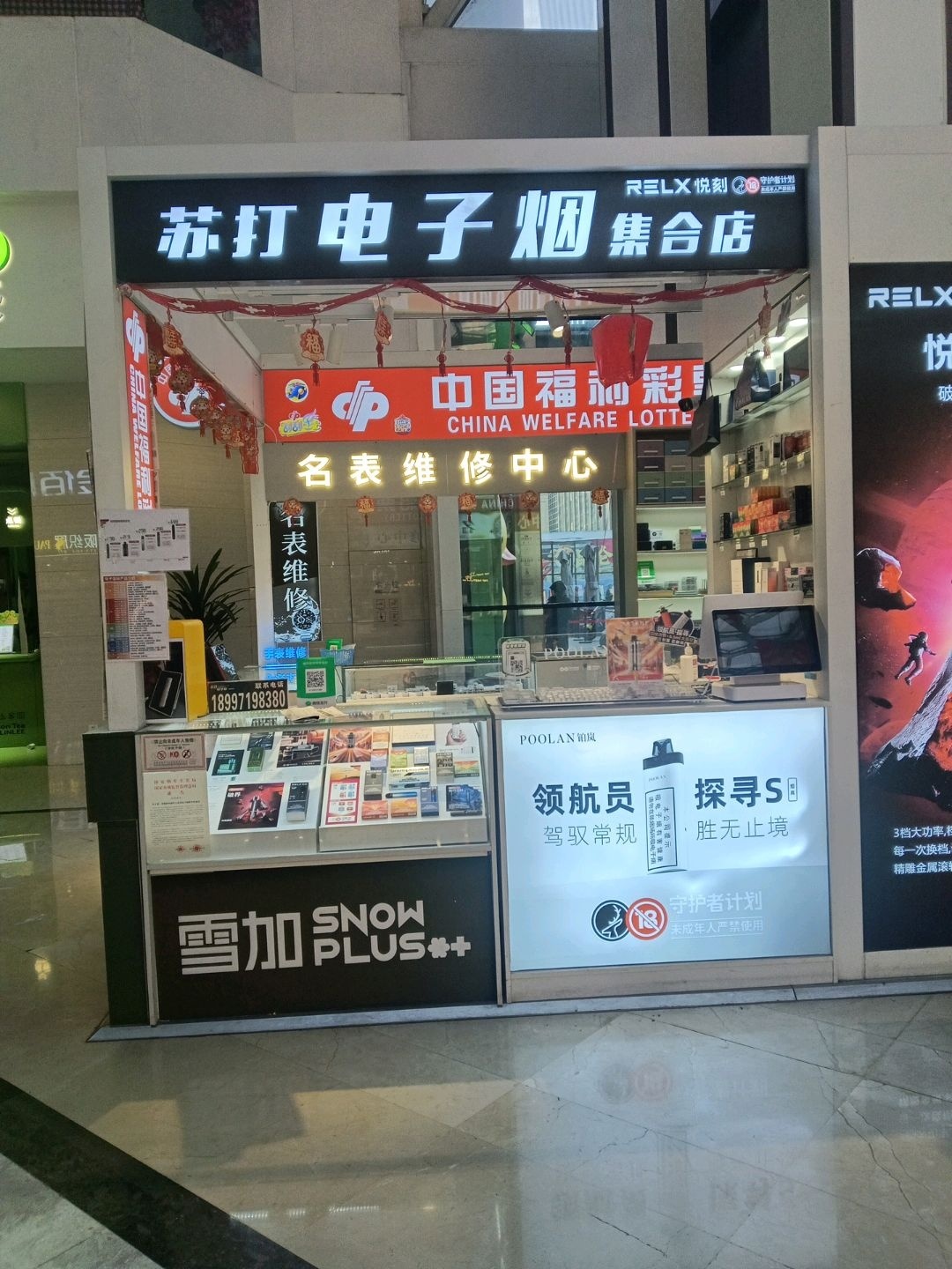 苏打电子烟集合店(唐道637店)