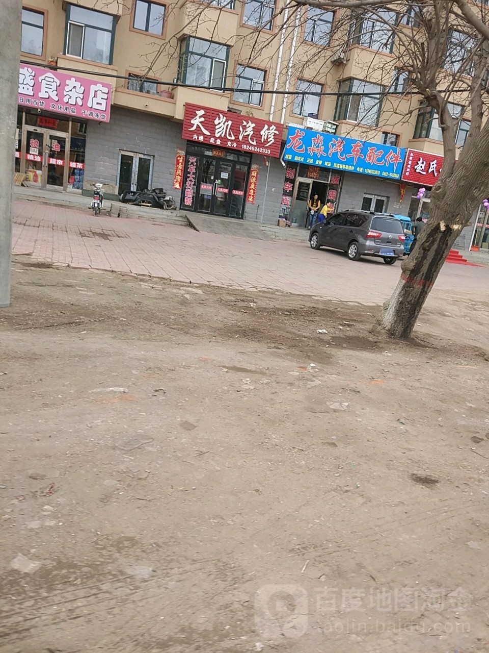 天凯汽修