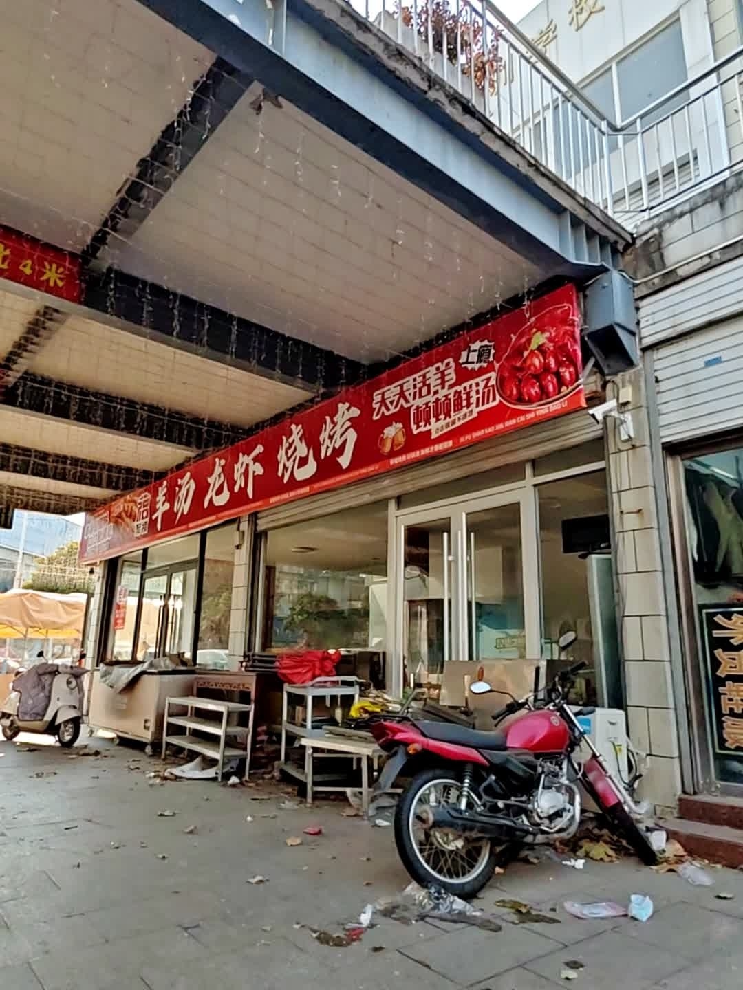 清真羊汤龙虾烧烤