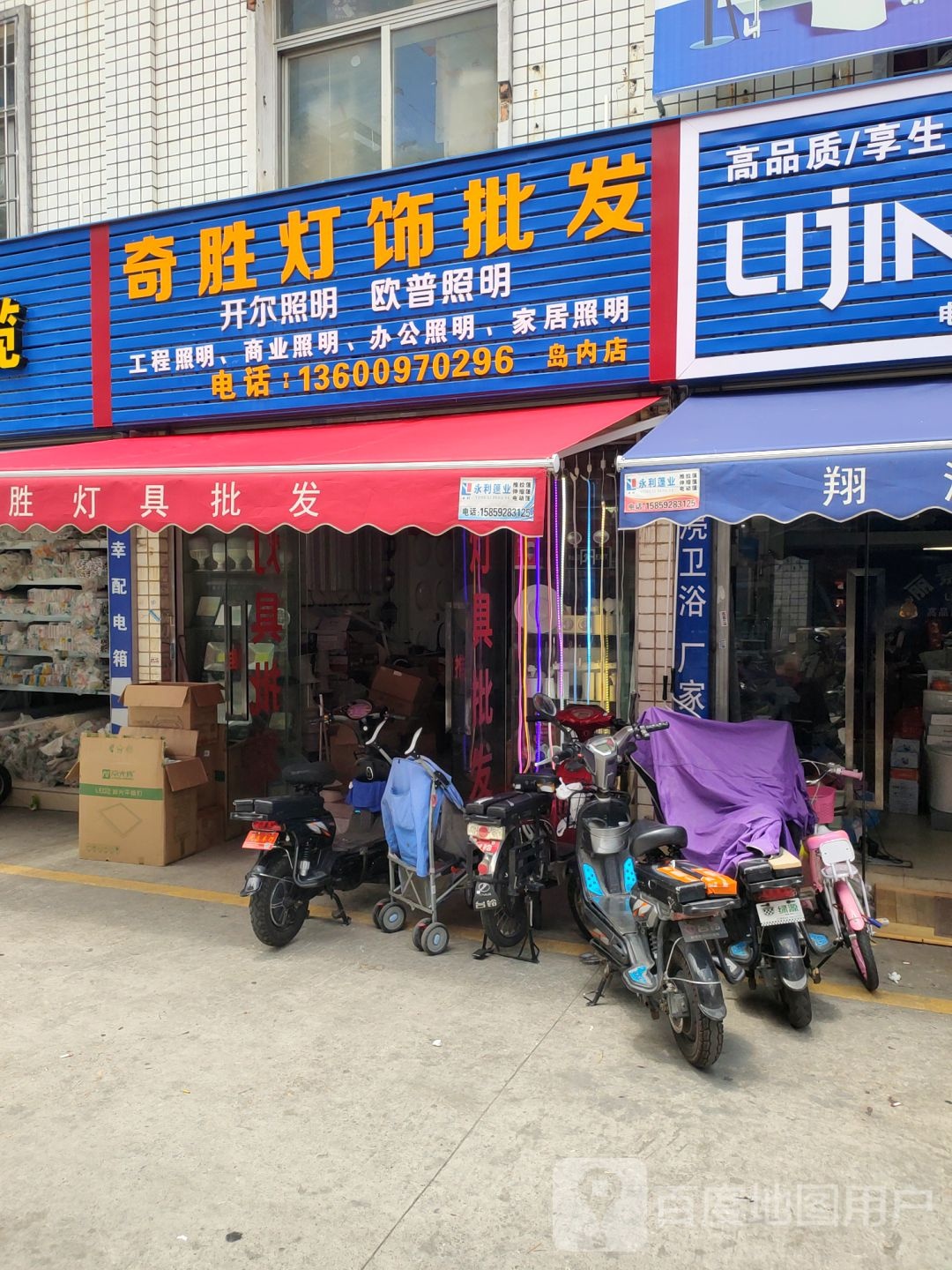 奇胜灯饰批发(江头商城店)