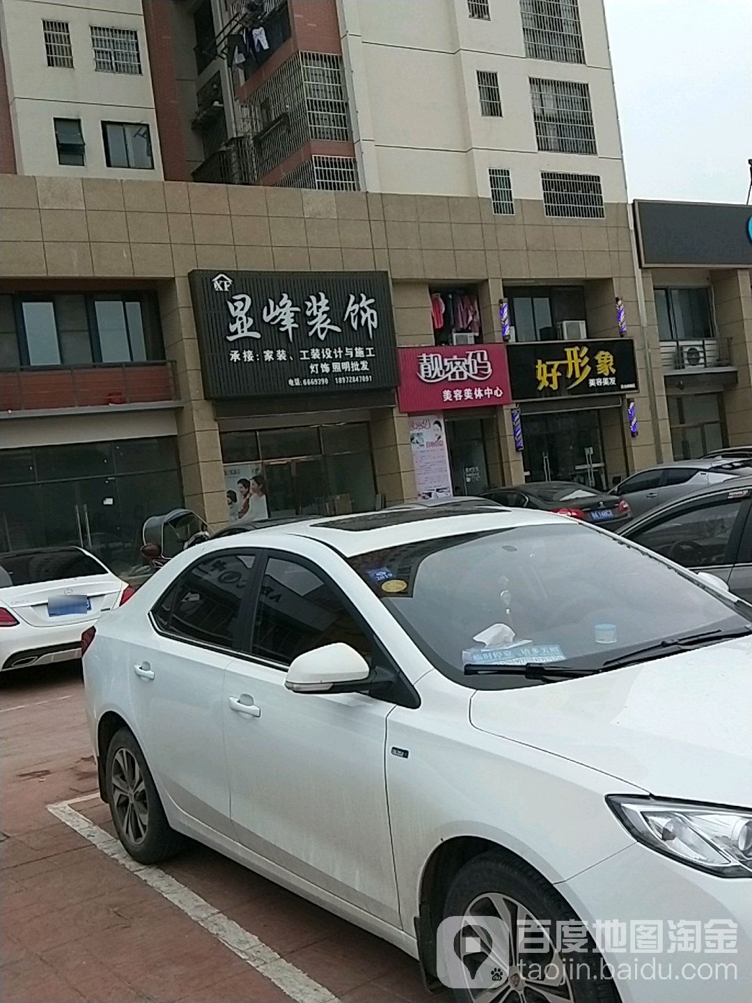 好形象美容美发(嘉鱼旗舰店)