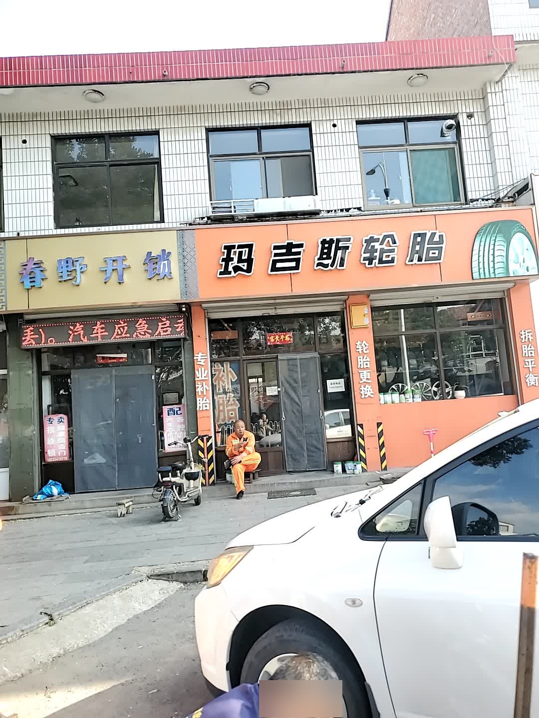 春野开锁