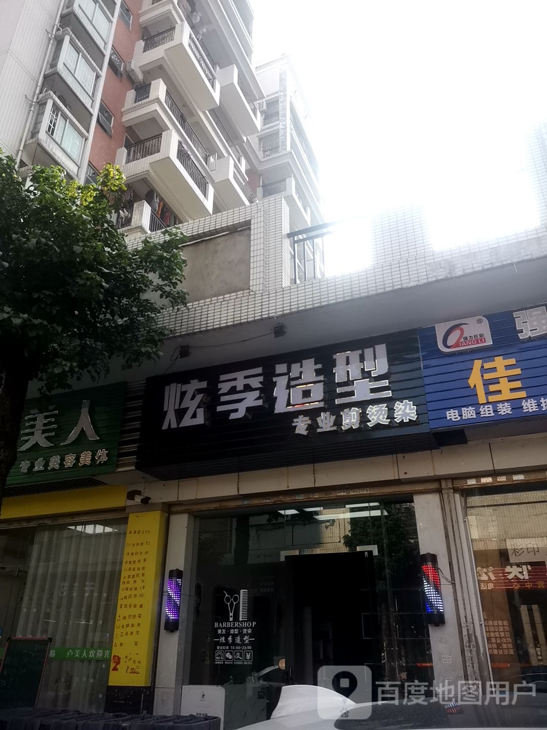 炫季造型(东御世家店)