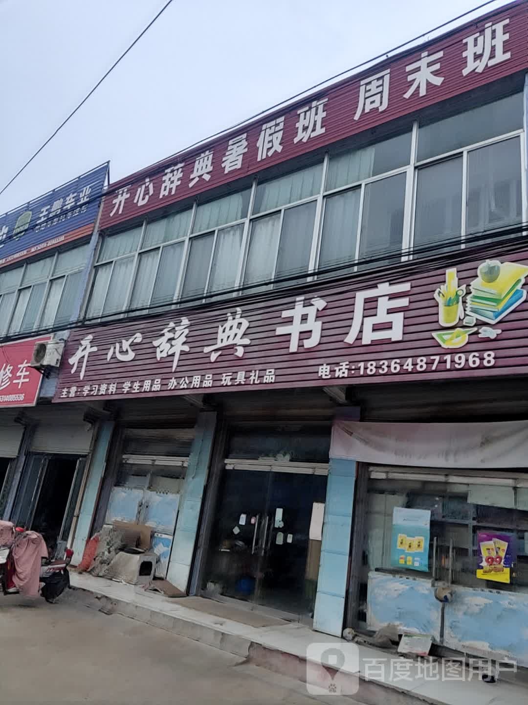 开心辞典书店