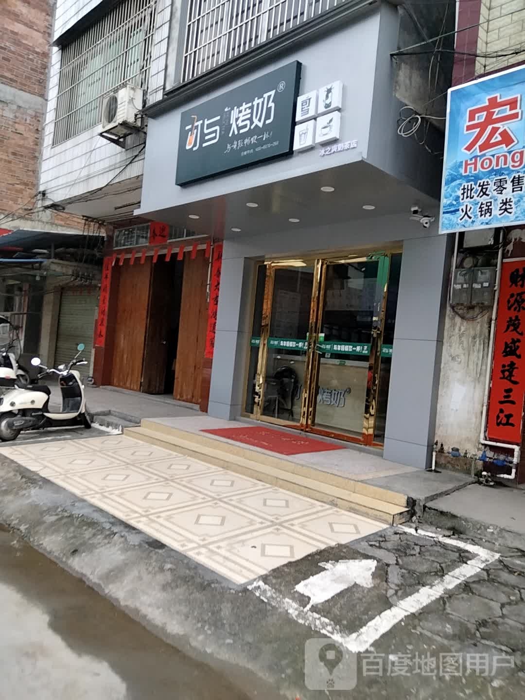 冰之爽(新民街店)