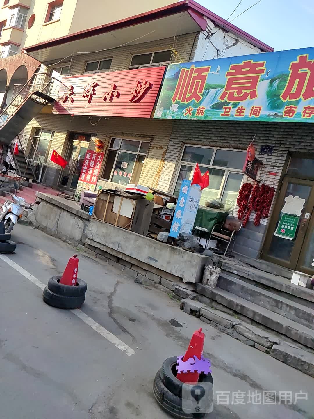 顺意旅馆(团结路)