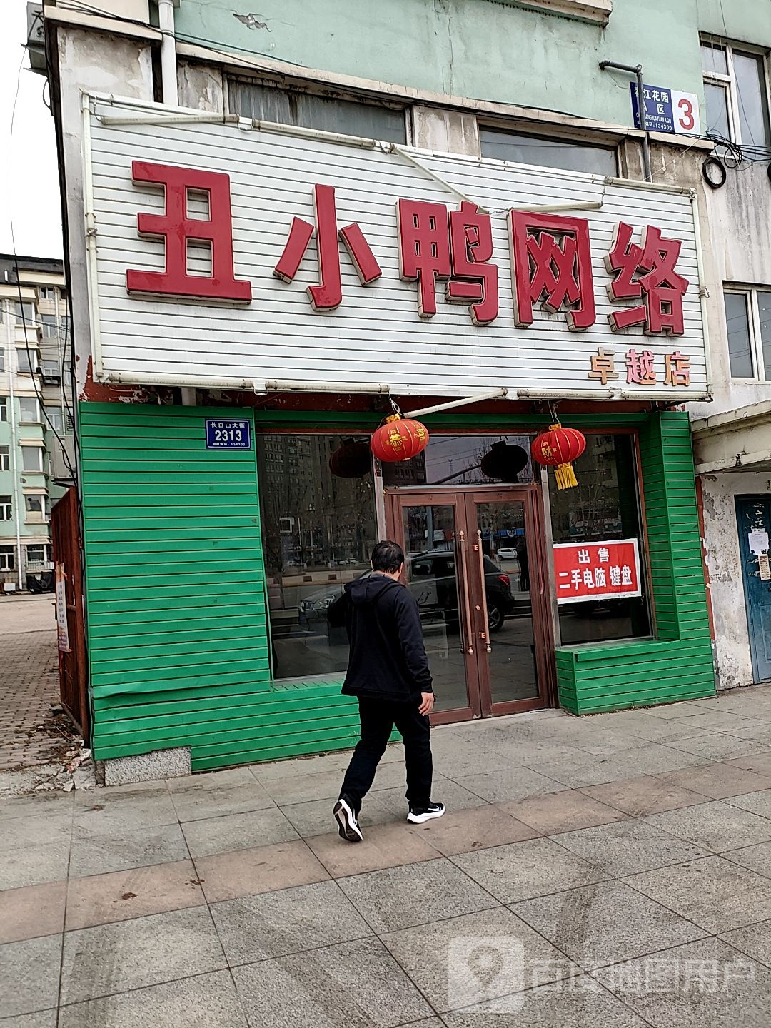 丑小网络(卓越店)