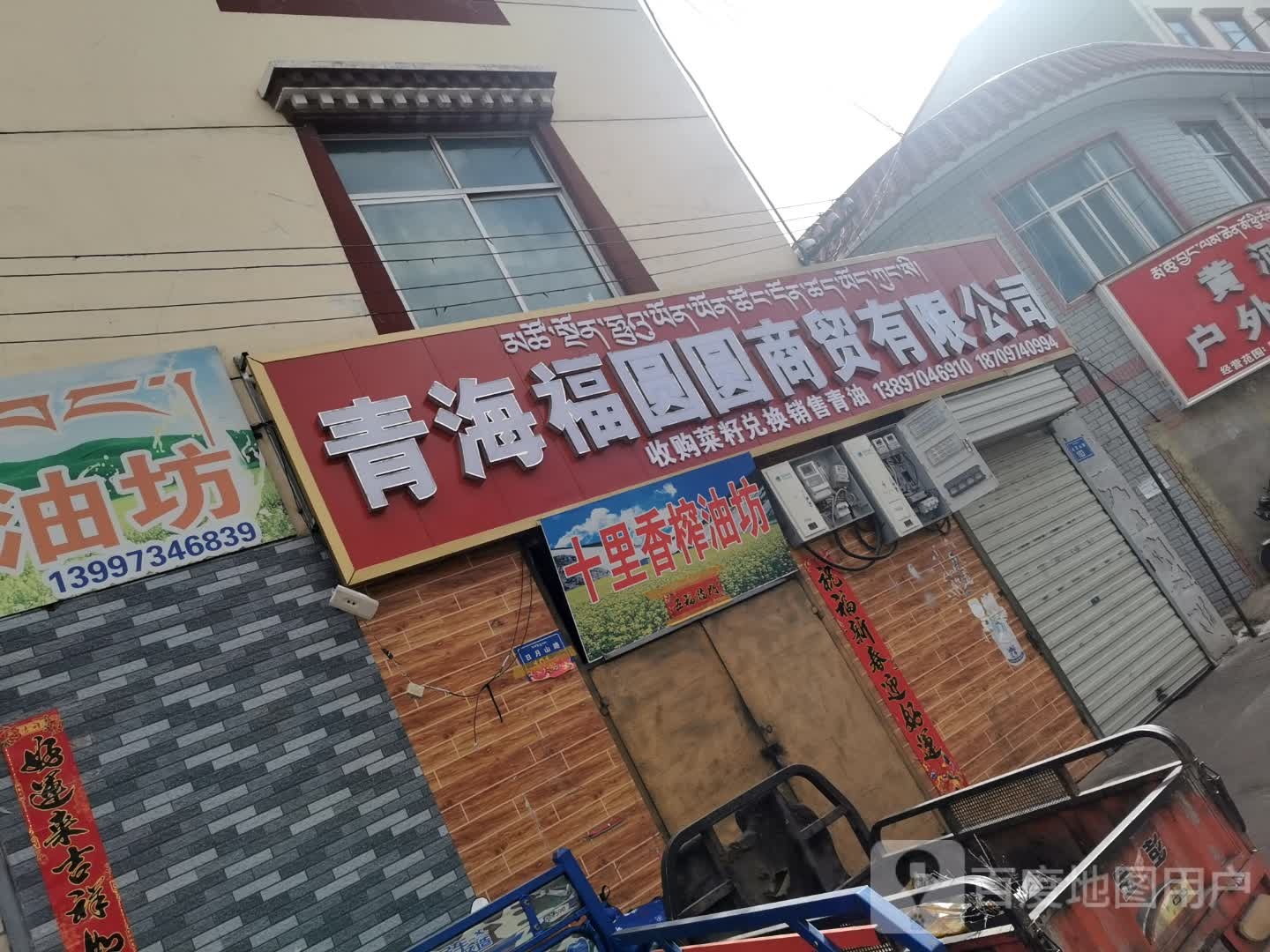 福圆圆遍历店