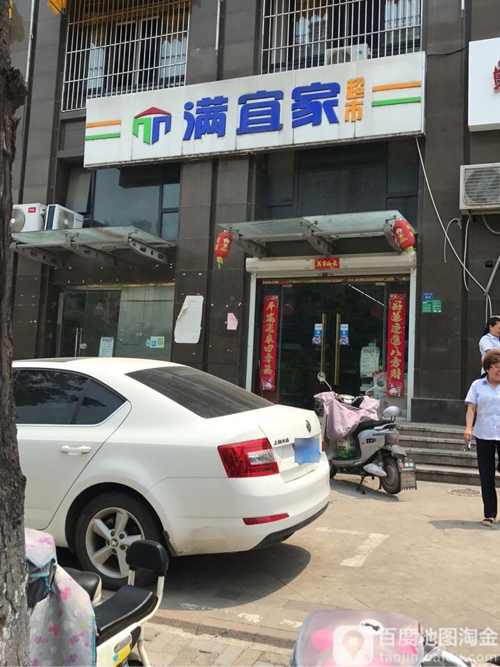满宜佳鲜生活超市