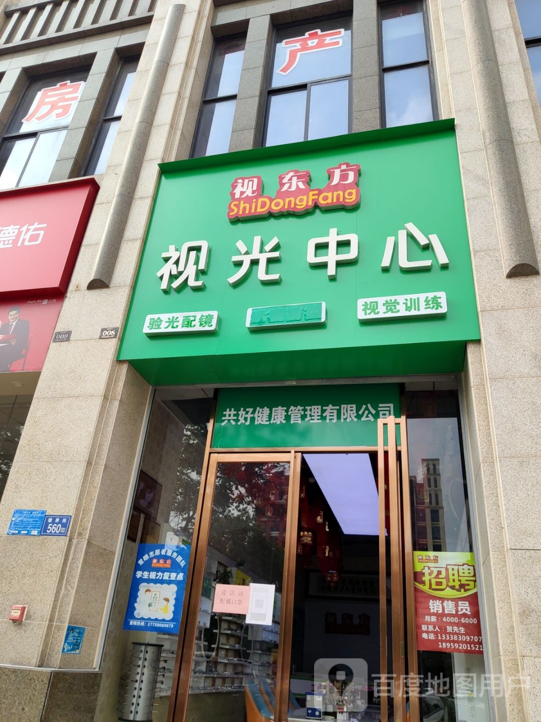 视东方视光中新(中威店)