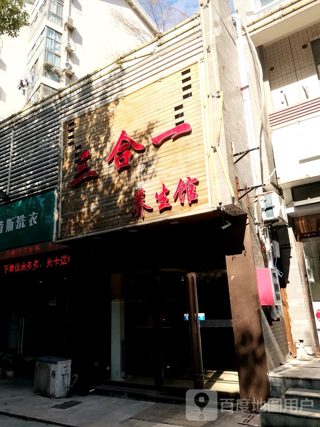 三合一SPA养生会所(天元吉第城店)