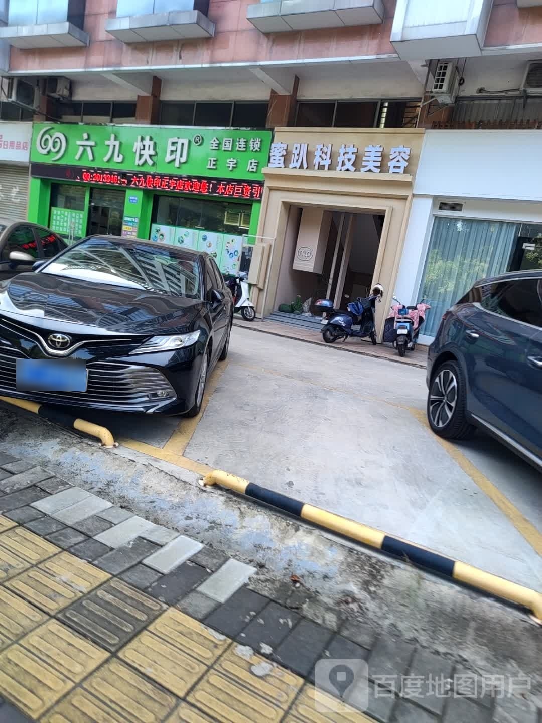蜜趴科技美容(东区店)