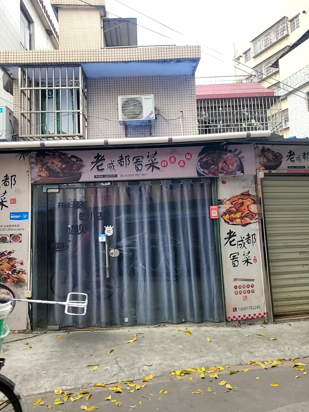 老成都冒菜(教育路店)