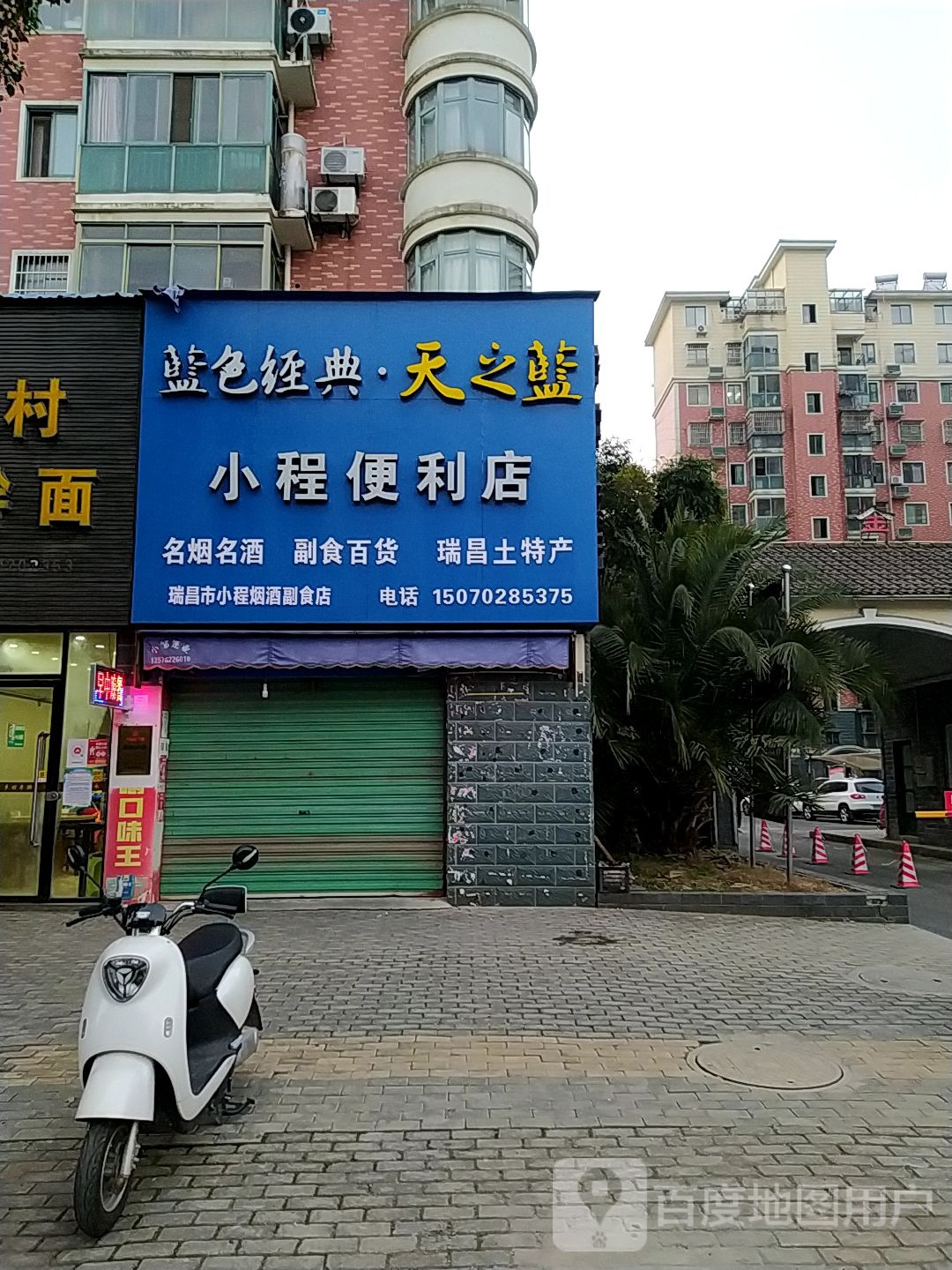 小程便利店