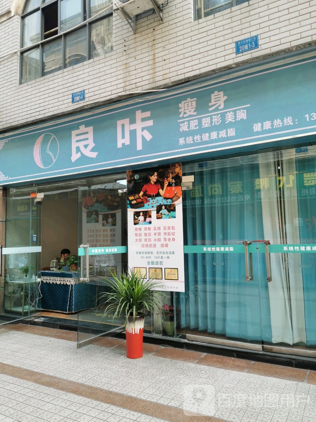 良卡瘦身