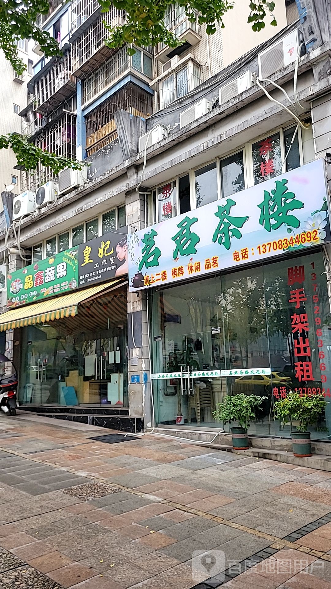 晶鑫蔬果批发零售