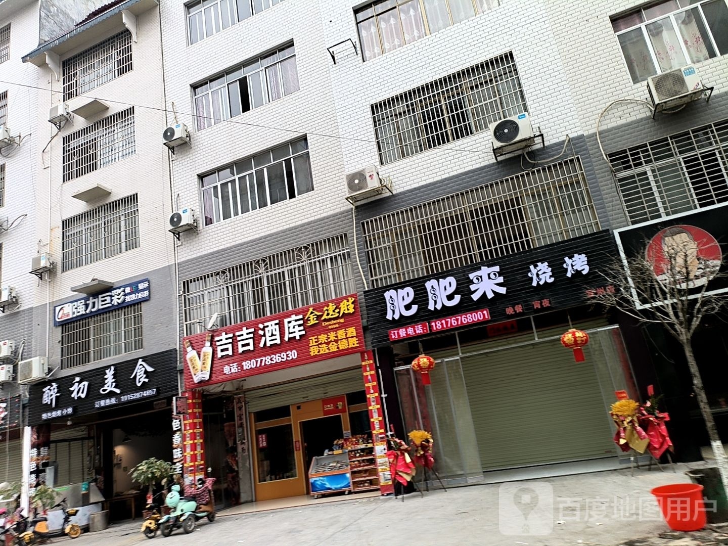 肥肥来烤烧