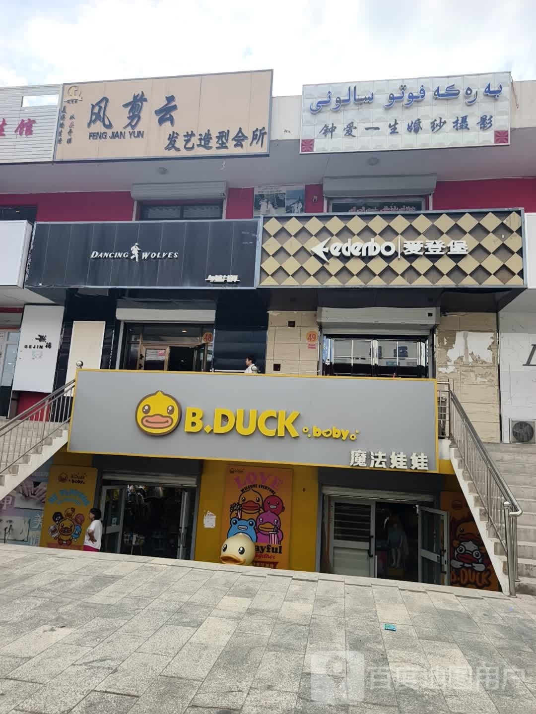 风剪云美容美体养生馆