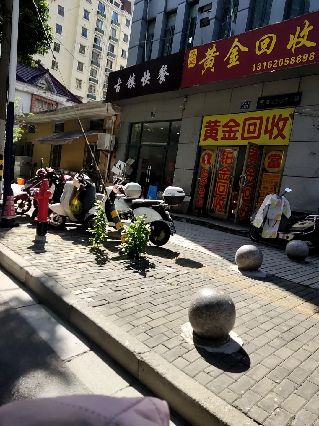 序廷黄金回收(西安路店)