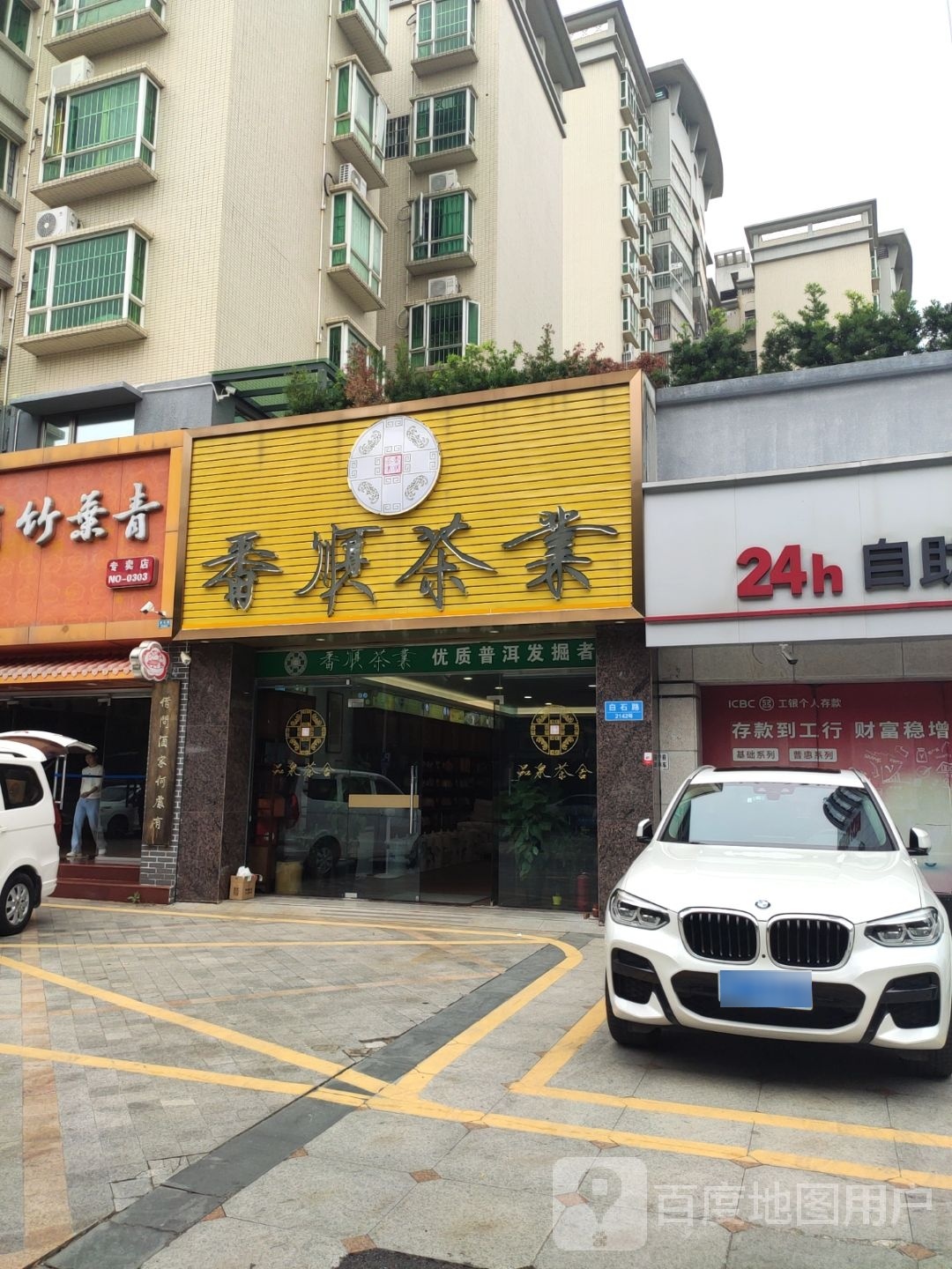 番顺茶业