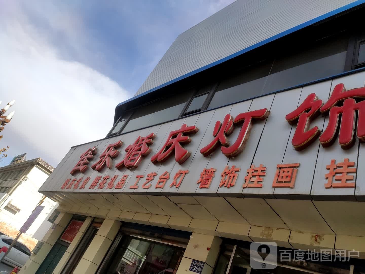 佳乐婚庆雷士(温州商贸城店)