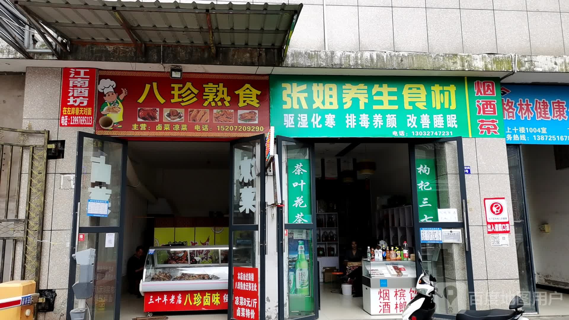 张姐养生食材