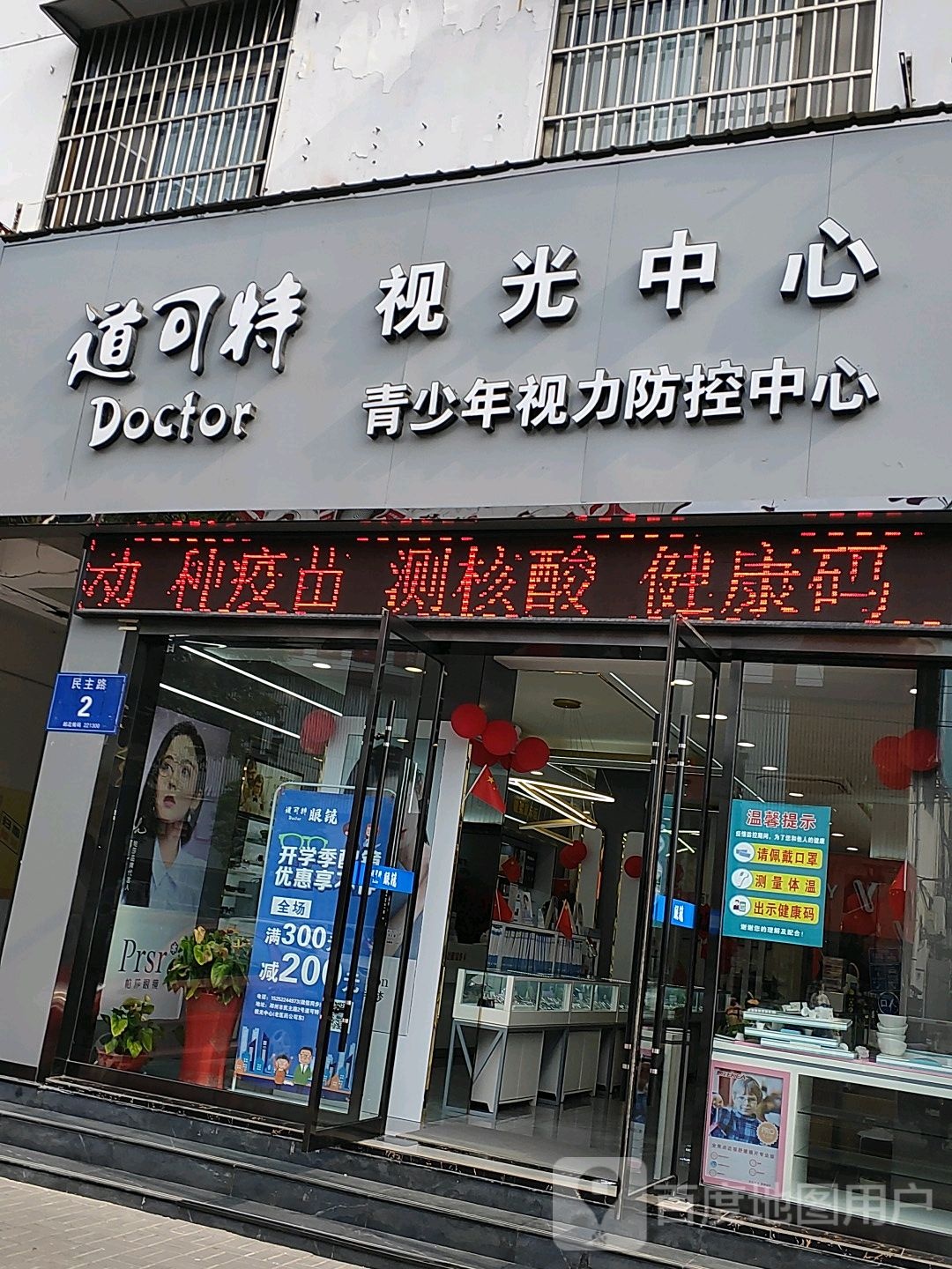 道可特视光中心(民主路店)
