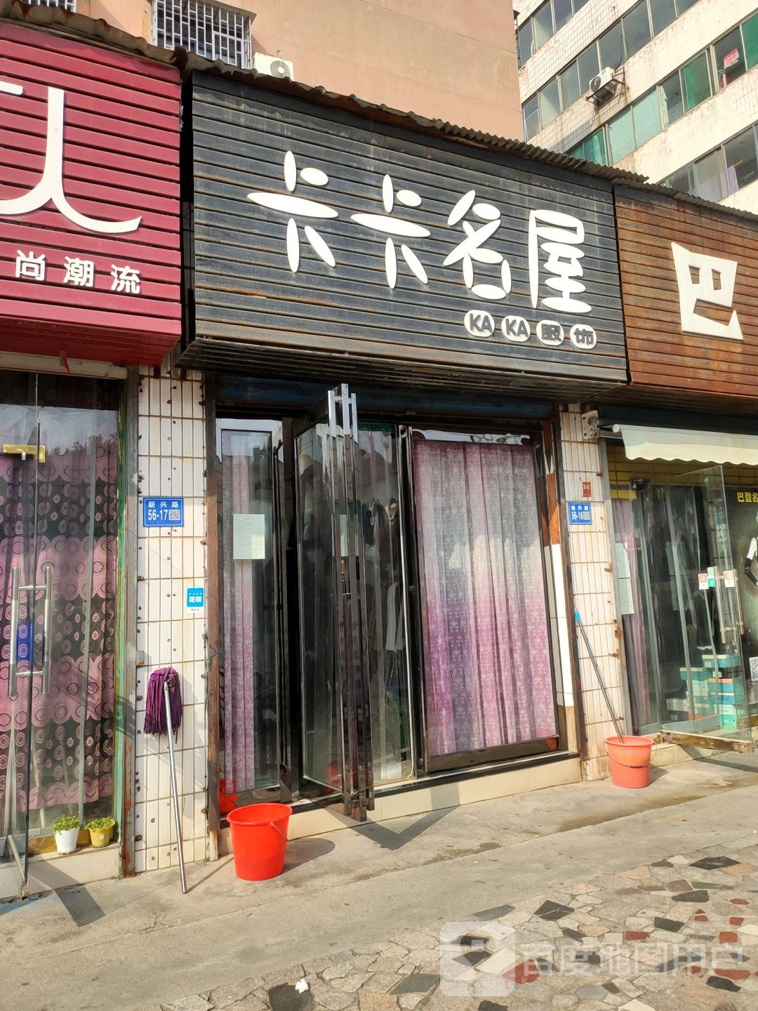 巩义市卡卡名屋