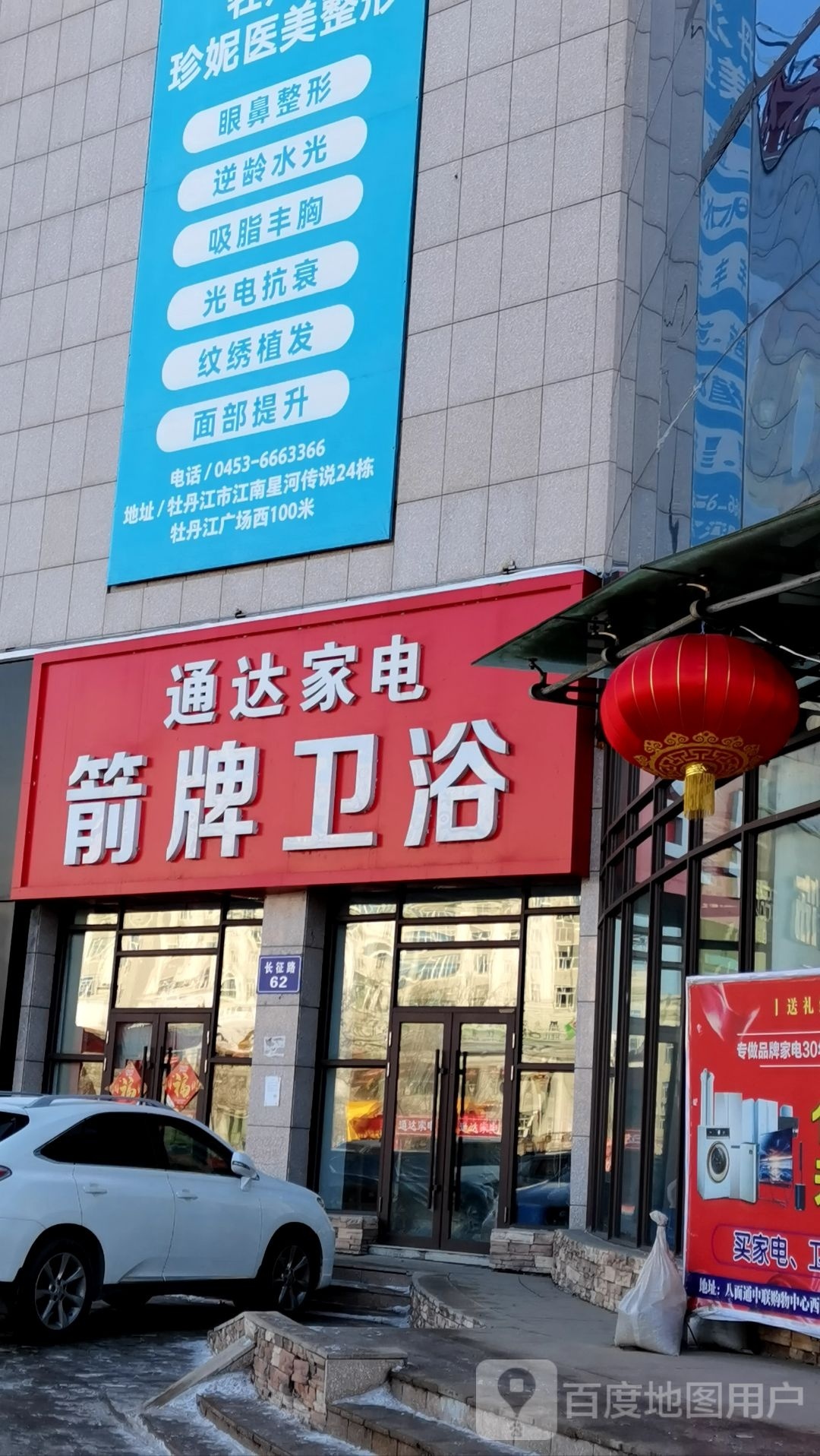 通达泶电(中联星光购物中心店)