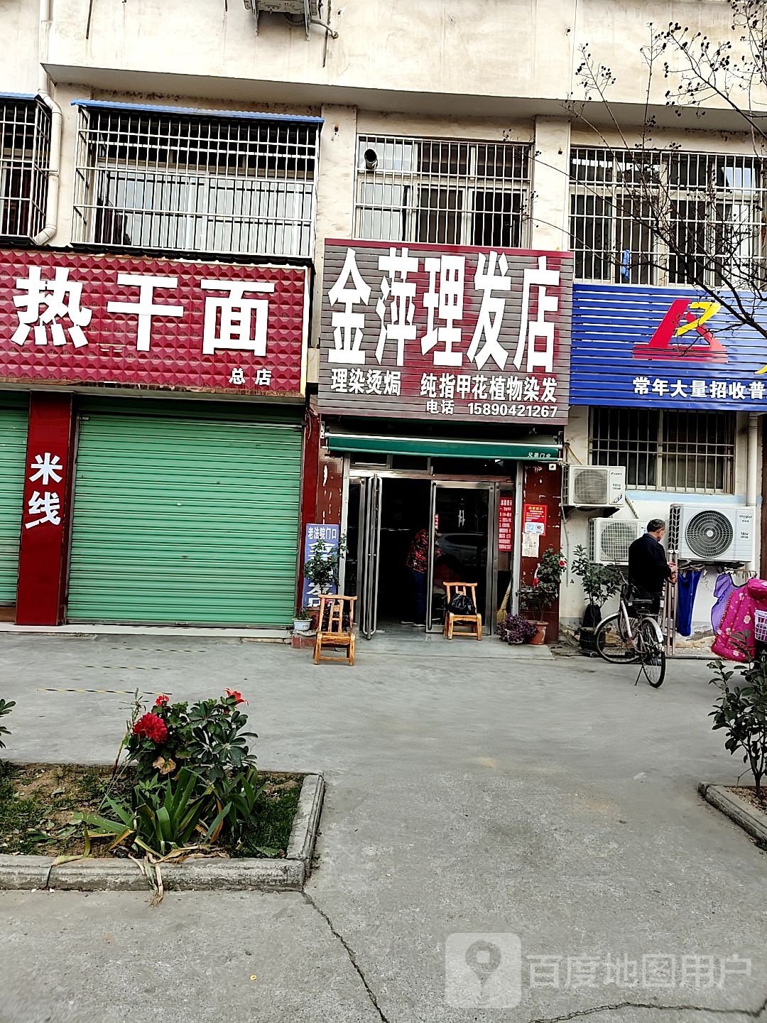 内乡县金萍理发店