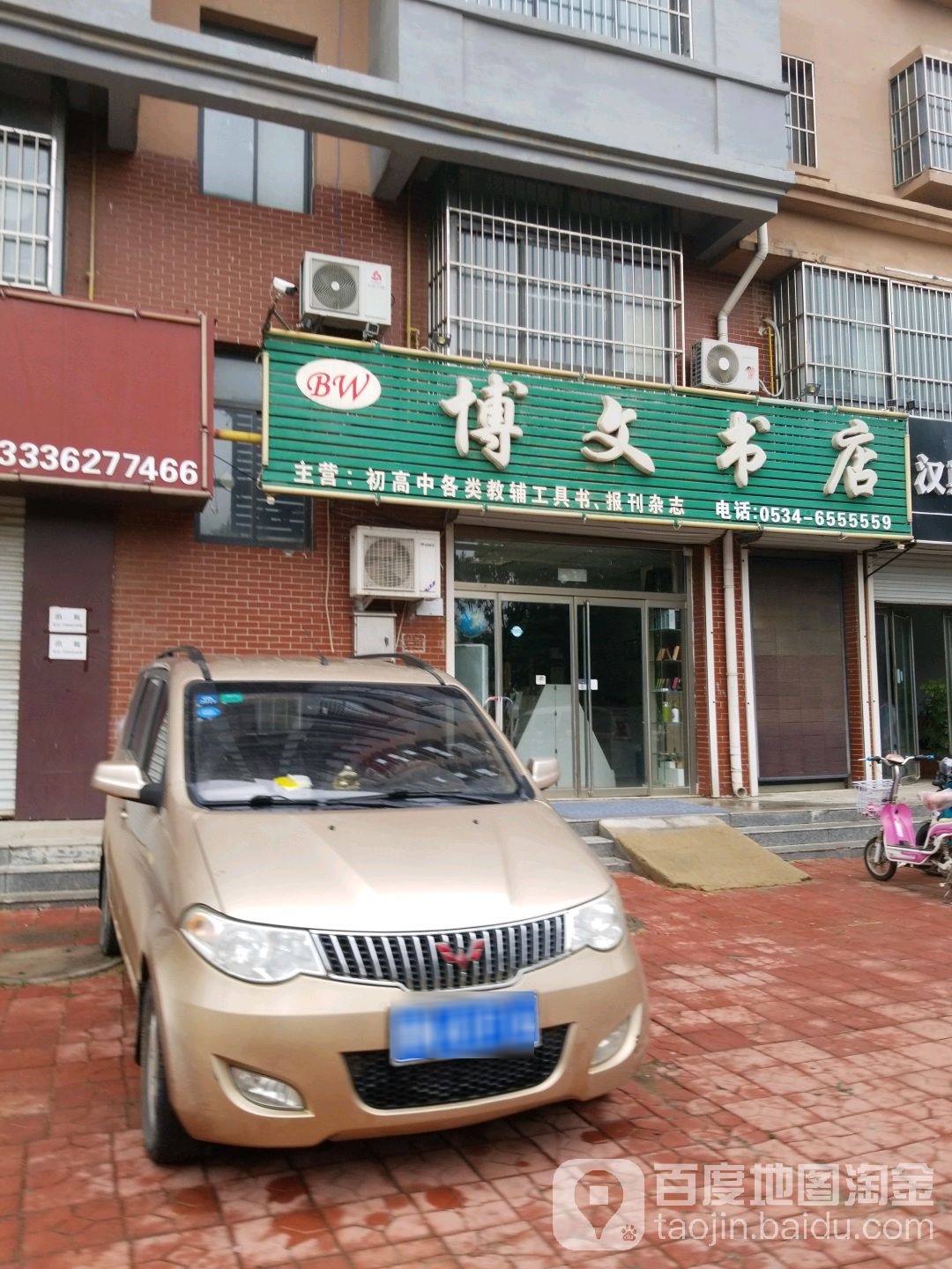 博全文书店(北方街店)