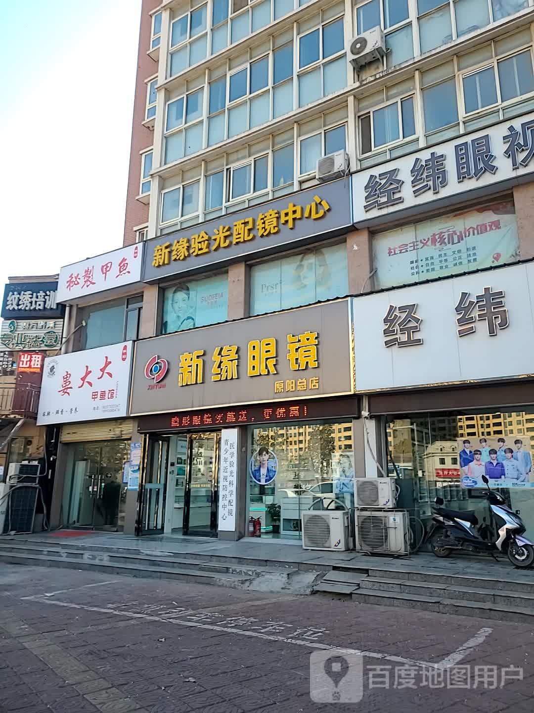 新原眼镜(原阳总店)