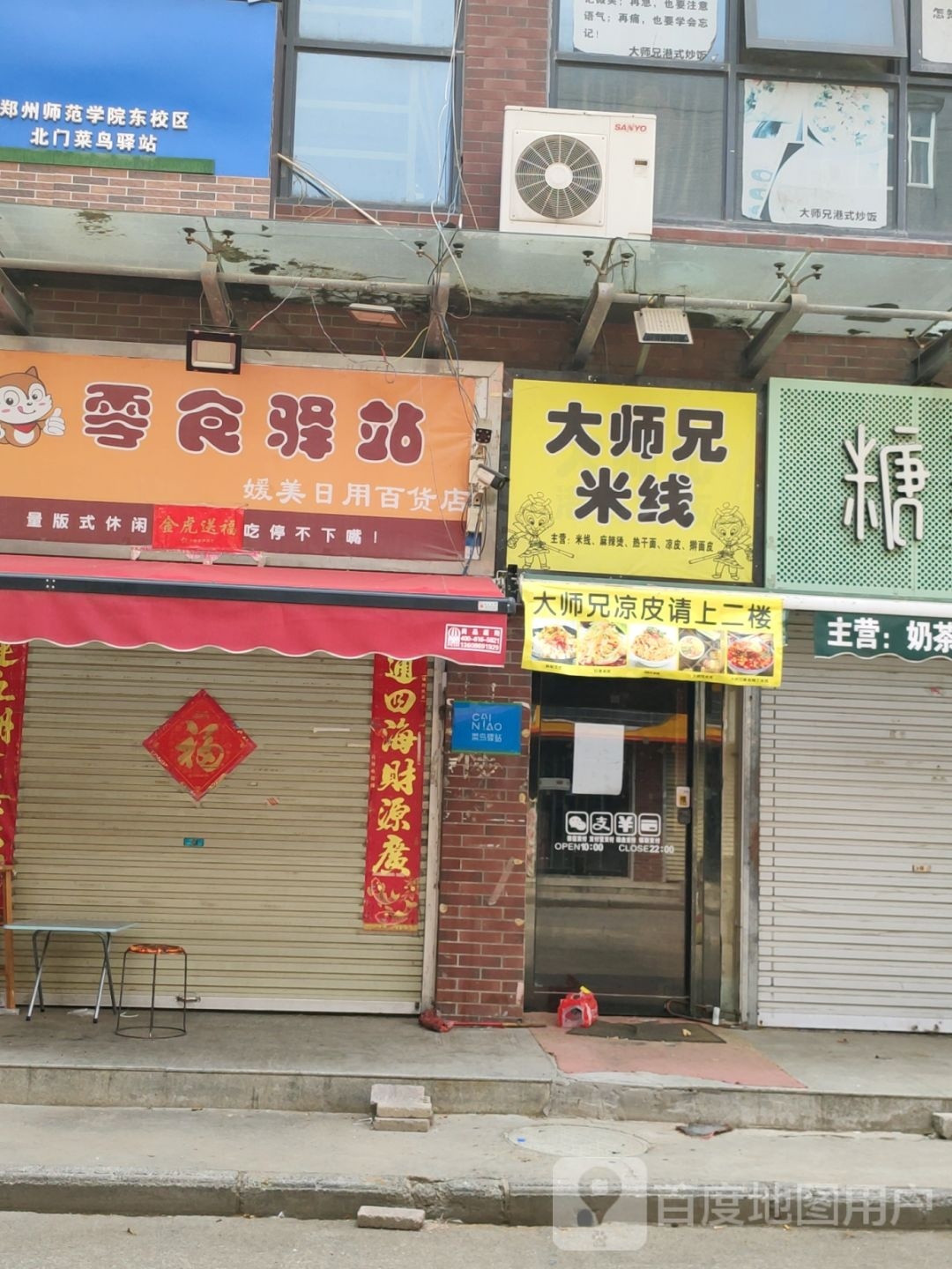 零食驿站(开元路店)