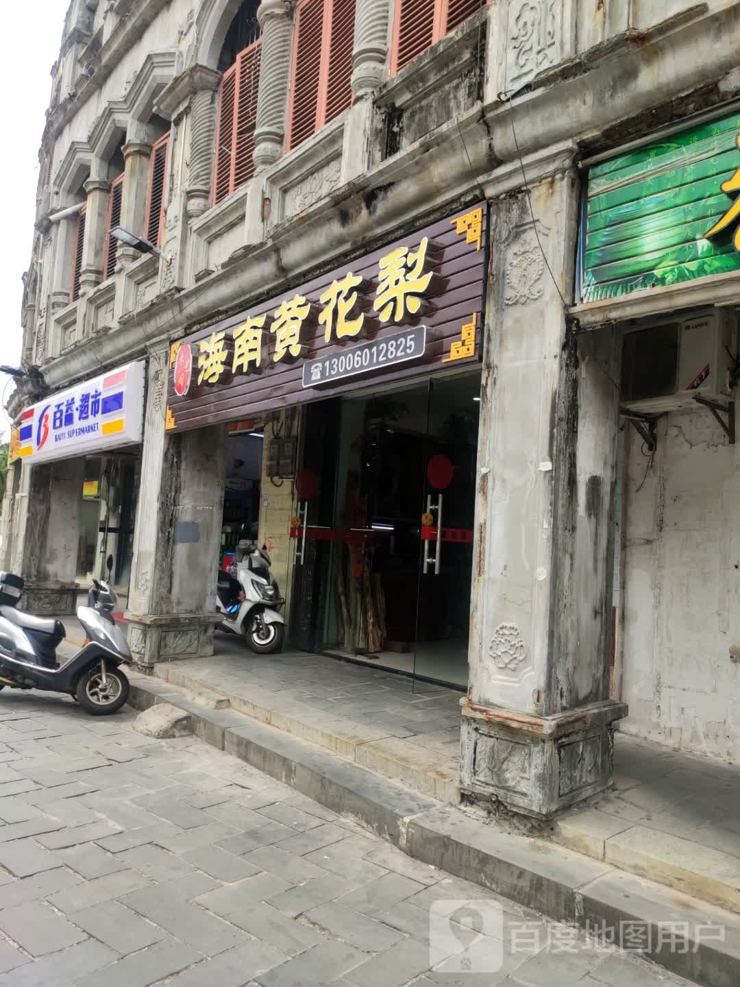 木艺阁海南黄花梨