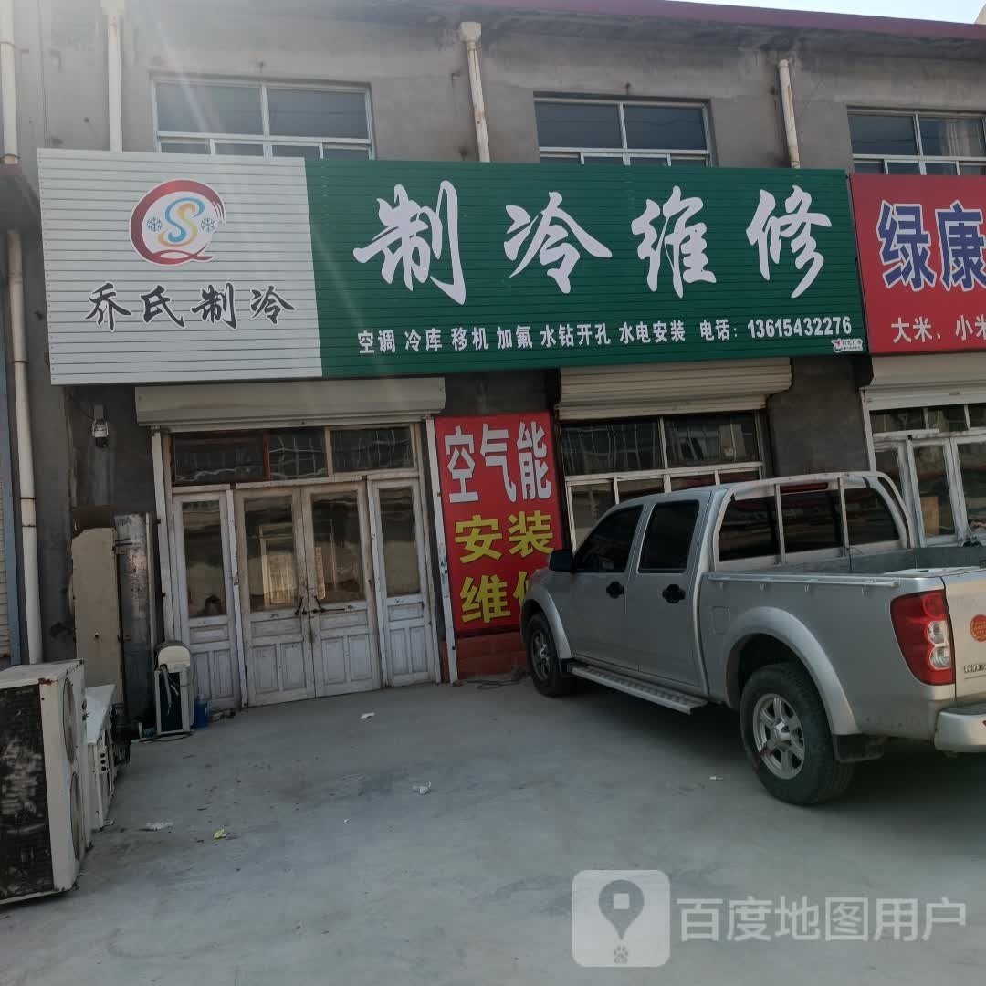 制冷维修