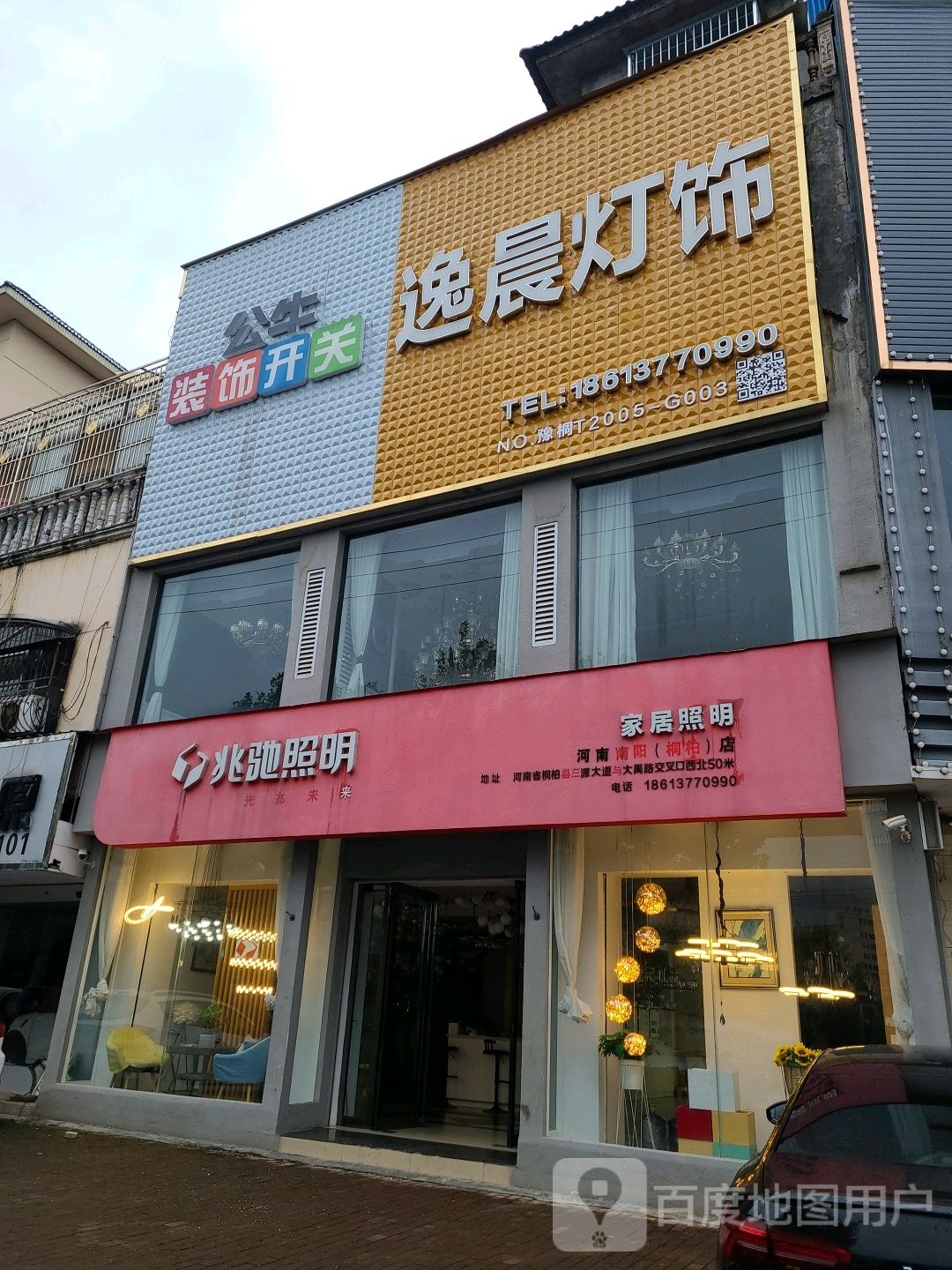 桐柏县兆驰照明(三源大道店)