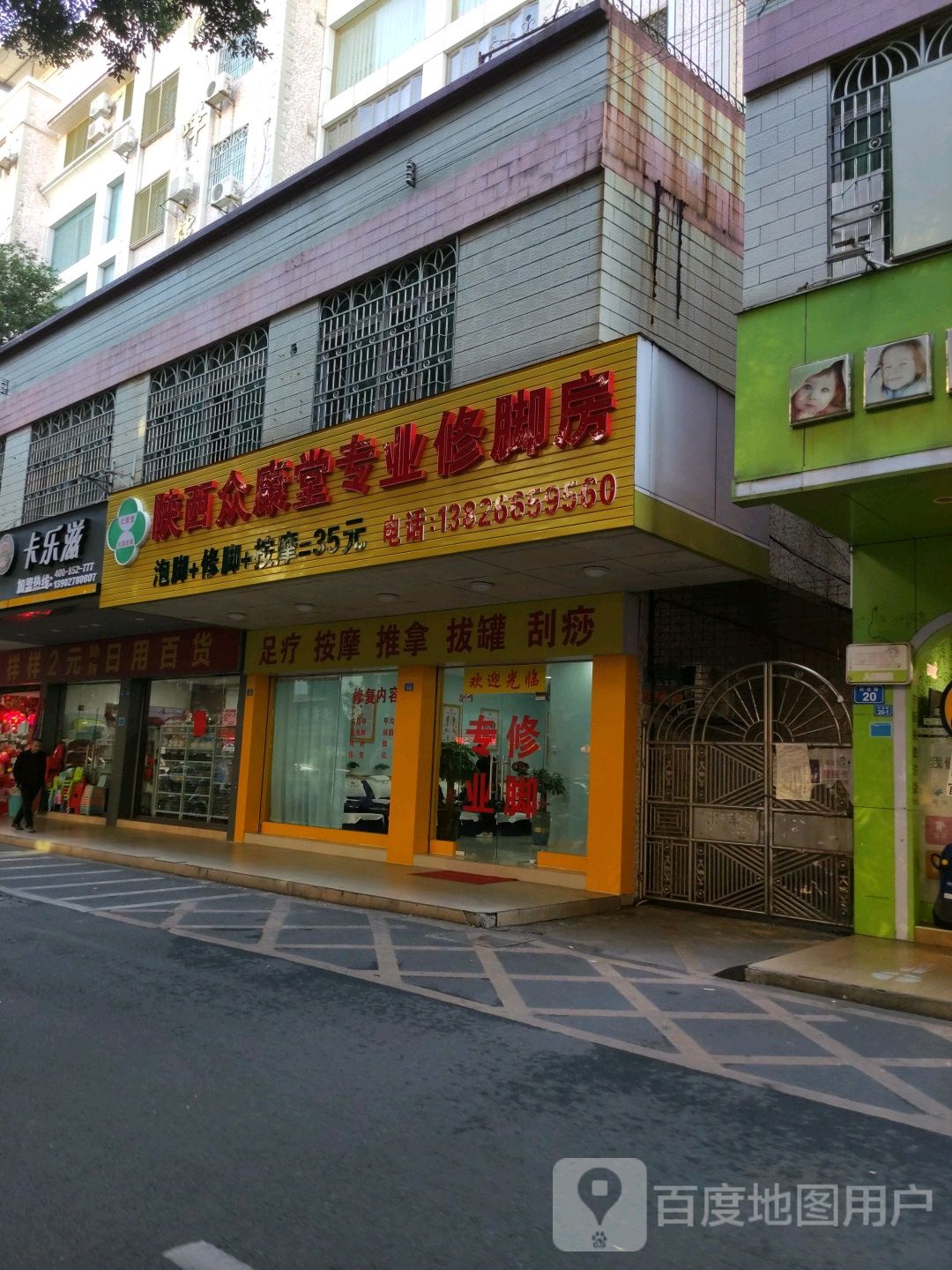 陕西众康堂专业修脚店(科技路店)