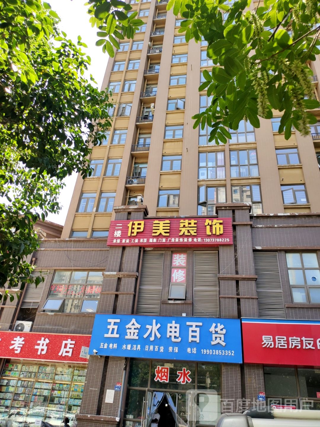 五金水电百货(天擎花园店)