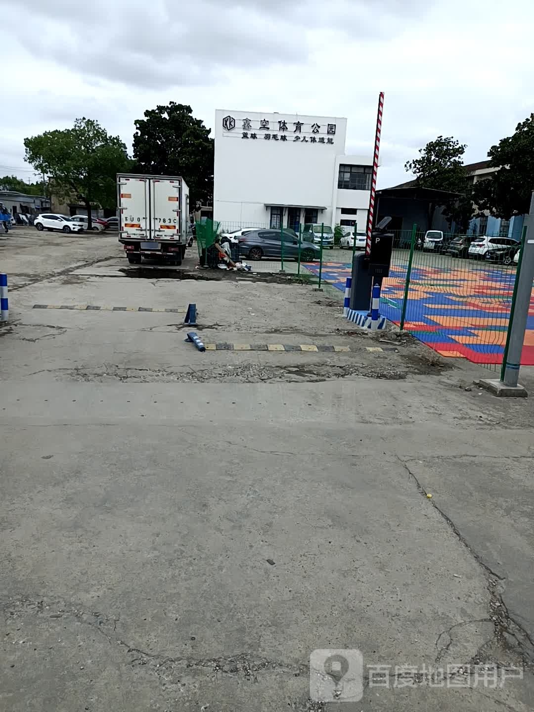 鑫空体育公园