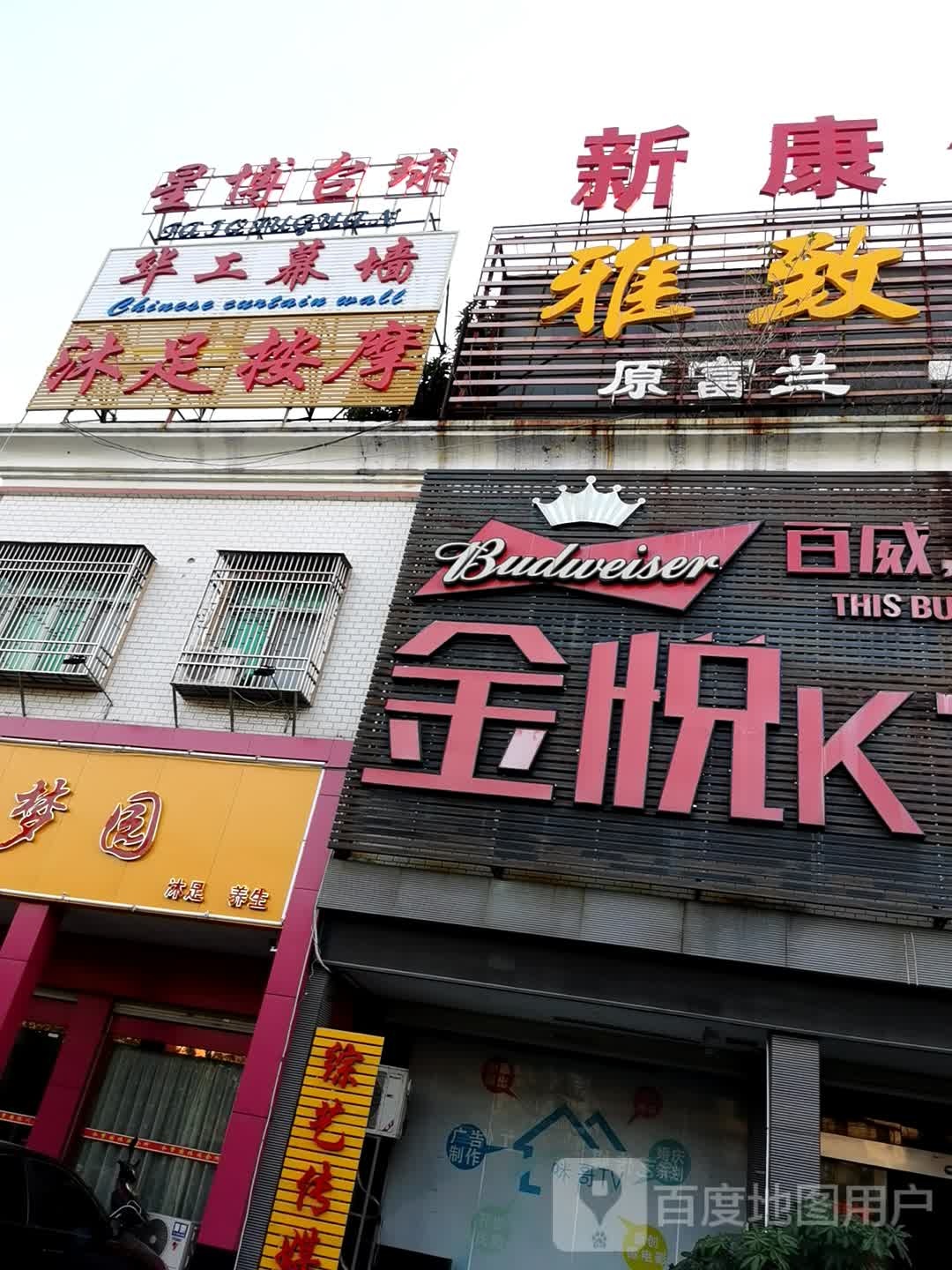 沐足按摩